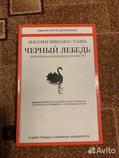 Насим Талеб, Черный лебедь