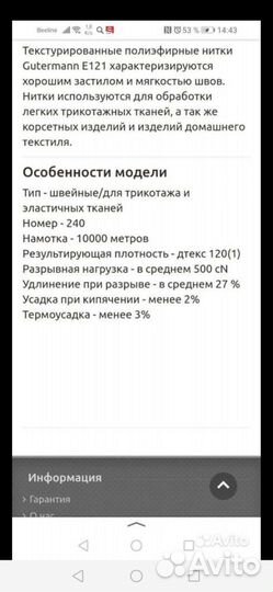 Швейные нитки gutermann E121