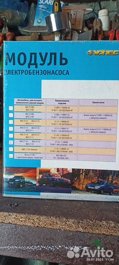 Новый модуль электро бензонасоса