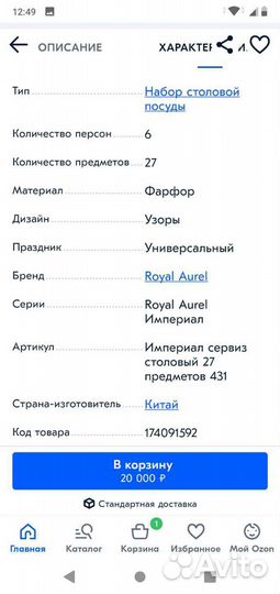 Сервиз столовый