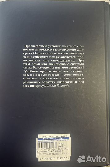 Учебник санскрита. 10-е изд., испр Кочергина В.А