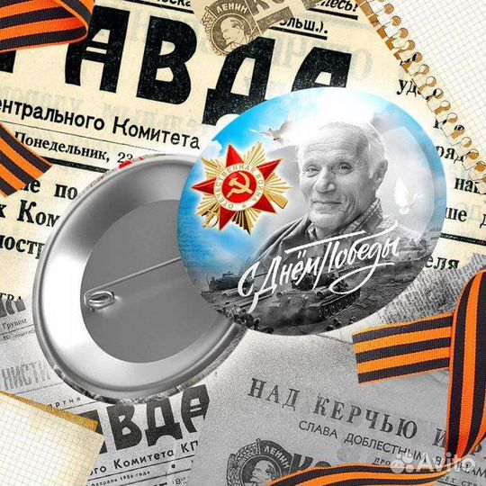 Значки на 9 мая