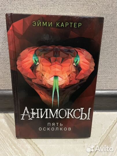 Коллекция книг Анимоксы