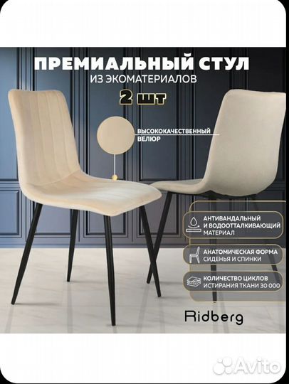 Комплект стульев eames