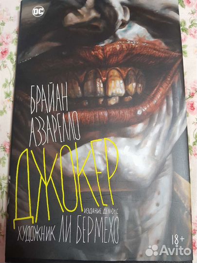 Комиксы, книги 90-х-2000-х годов