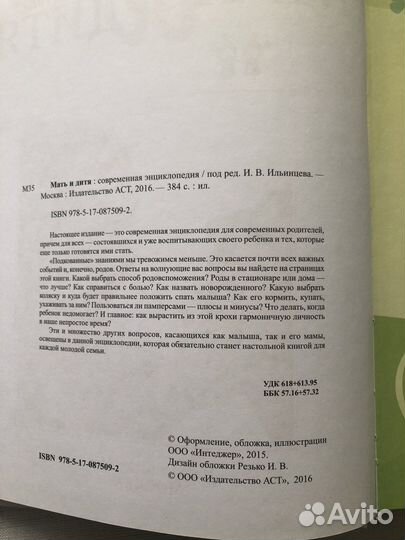 Книга Мать и дитя