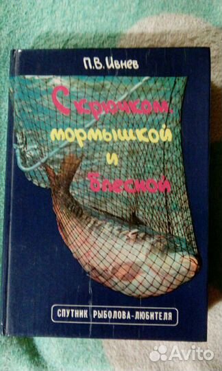 Энциклопедия рыболова-любителя