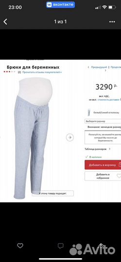 Брюки для беременных 44/46