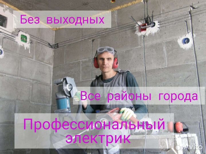 Электрик Замена проводки
