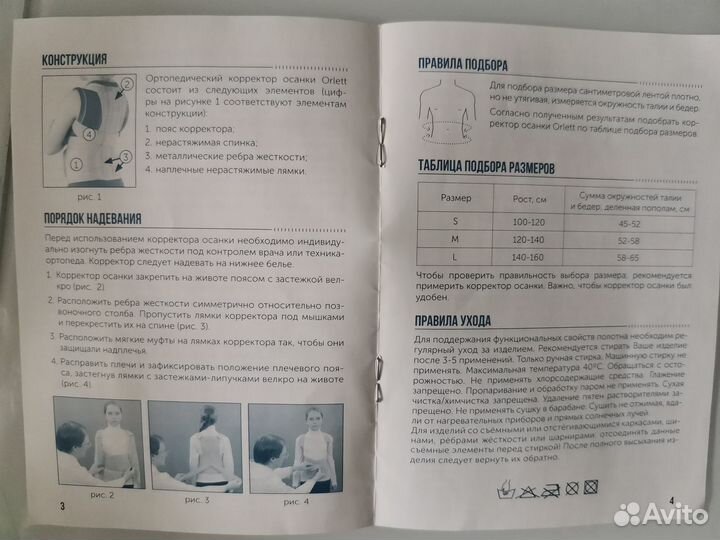 Корректор осанки Orlett tlso-250(P), размер L