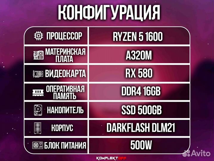 Игровой Пк ryzen / RX 580