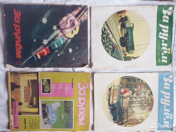 Журналы за рулем 1968-2007