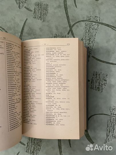 Орфографический словарь