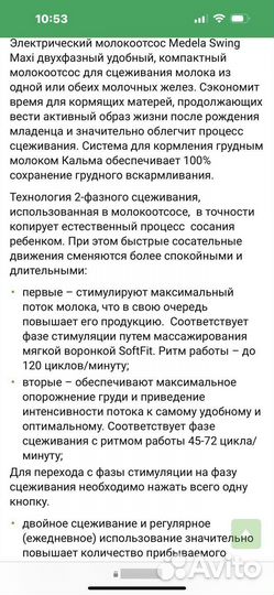 Молокоотсос medela электрический 2-х фазный