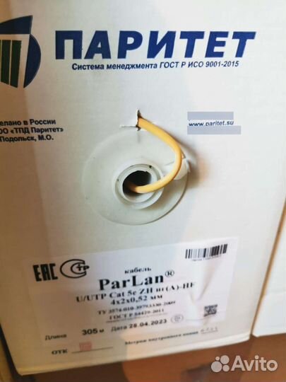 Кабель витая пара Parlan utp