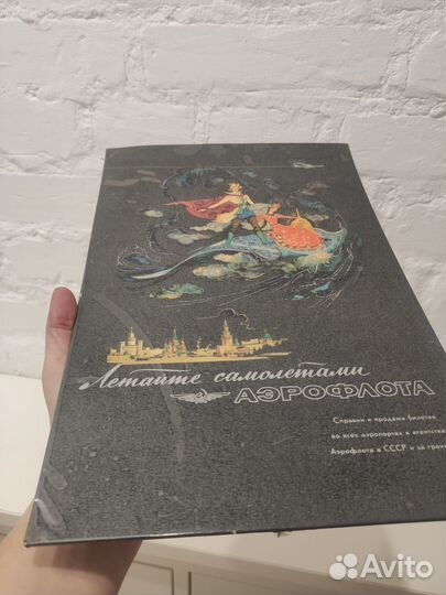 Аэрофлот реклама СССР