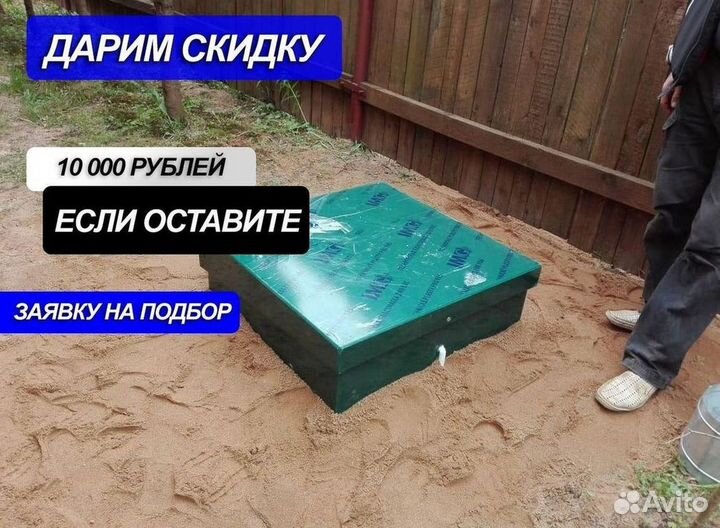 Септик под ключ