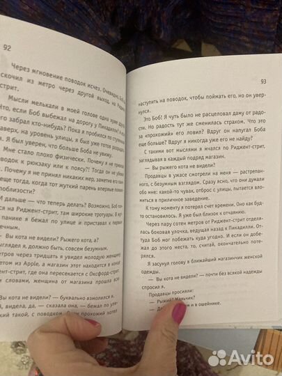 Книга новая Боб необычный кот