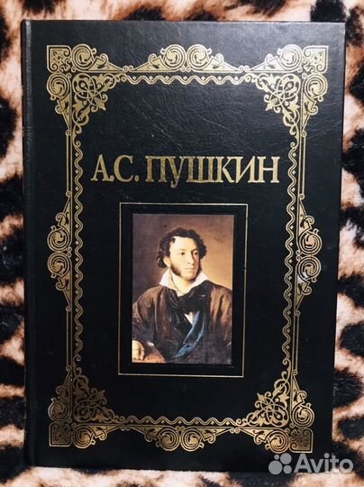 А.С.Пушкин собрание