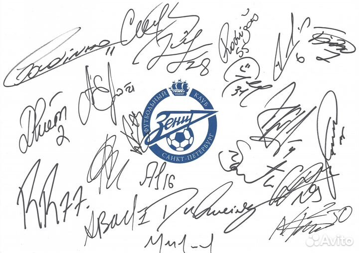 Автографы фк Зенит