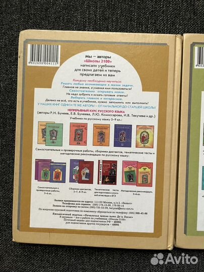 Русский язык 4 класс Бунеев, Бунеева, Пронина