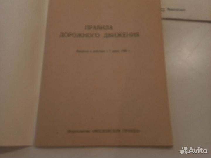 Карты дорожного движения Москвы, СССР