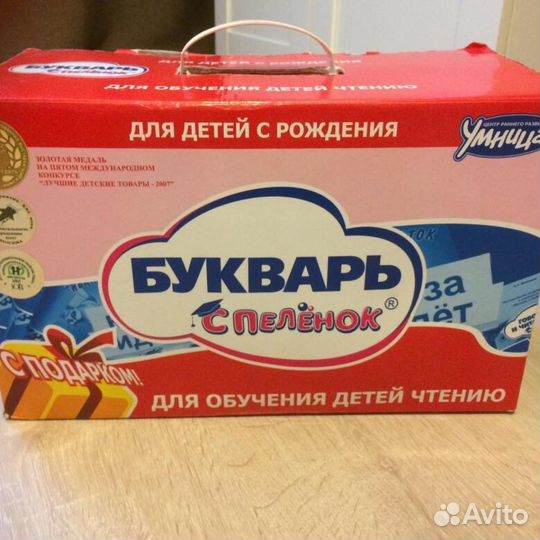 Букварь с пелёнок от Умница