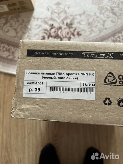 Лыжные ботинки treck