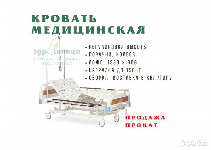 Кровать медицинская для лежачих Прокат Продажа