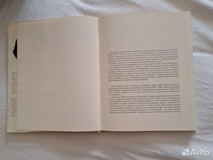 Подарочное издание Тропинин