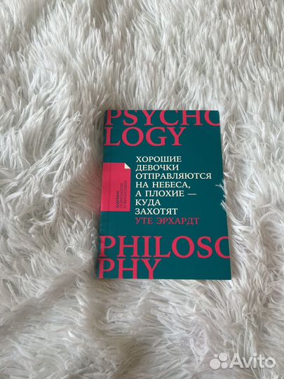 Хорошие девочки отправляются на небеса Уте Эрхардт