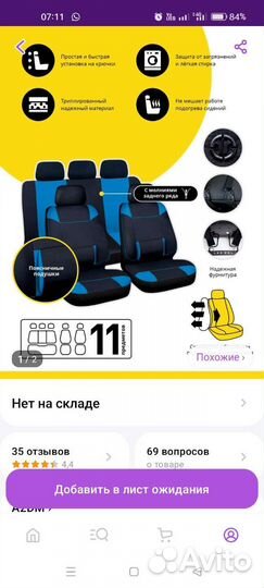 Чехлы на машину-комплект