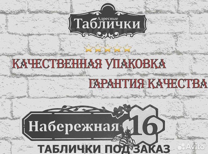 Адресные таблички