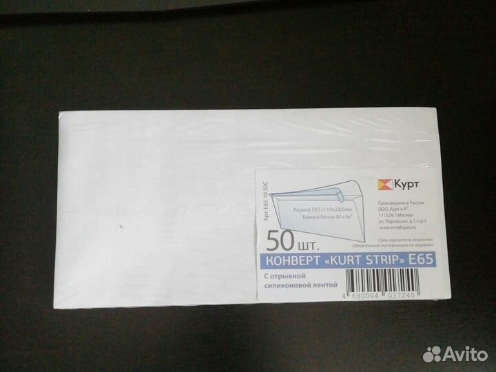 Конверты с отрывной лентой (белые)