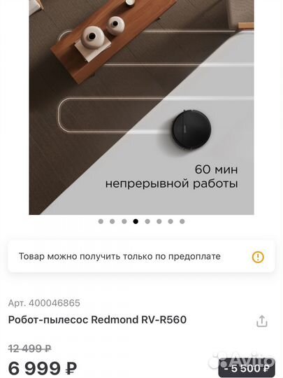 Робот пылесос Redmond