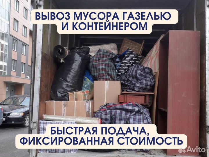 Вывоз мусора