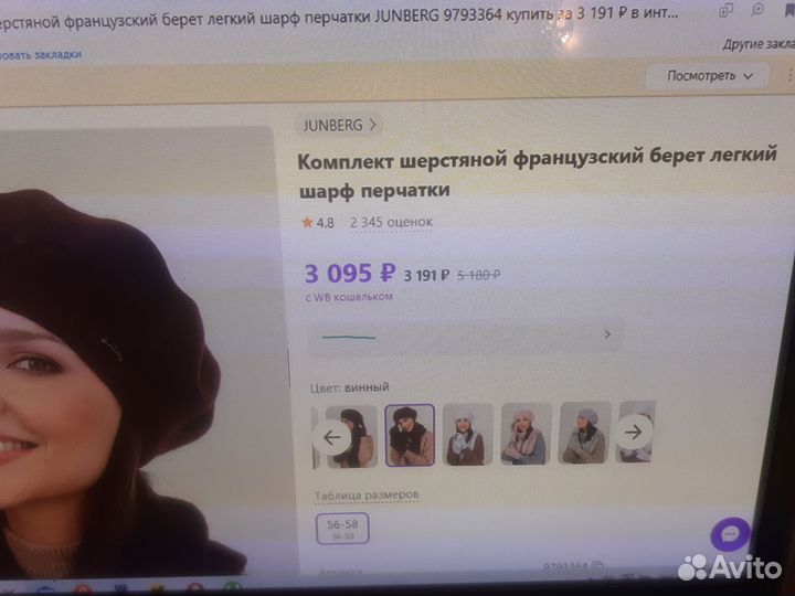 Берет женский, шарф, перчатки