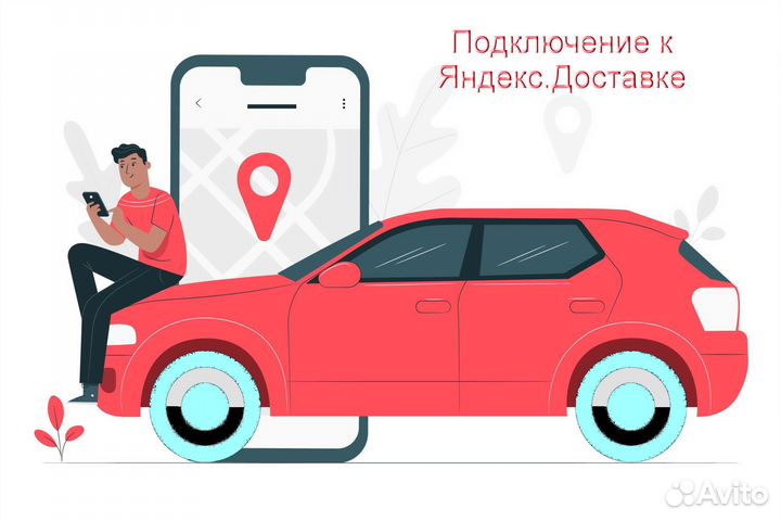 Подработка курьером Яндекс с личным авто без опыта