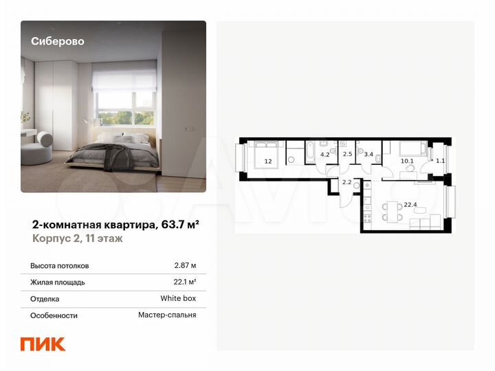 2-к. квартира, 63,7 м², 11/12 эт.