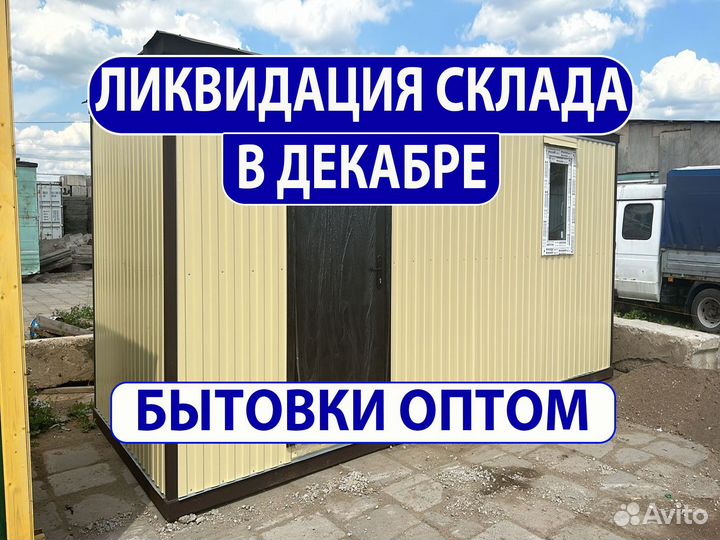 Бытовка Бытовки