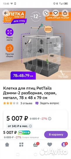 Клетка для попугая корелла