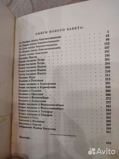 Книга Новый завет и псалтырь времён СССР