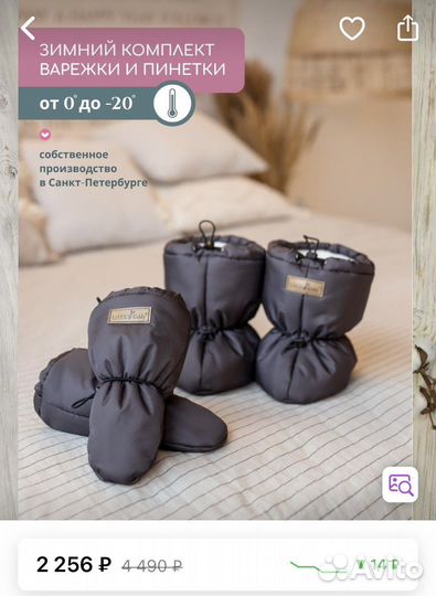 Пинетки и варежки little kiddy новые