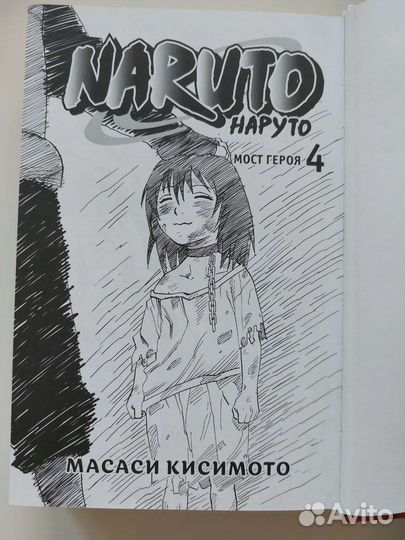 Манга Наруто 2 книга