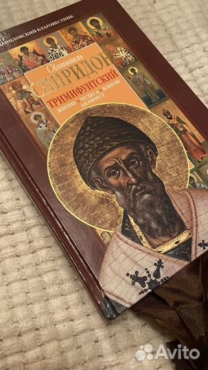 Св Спиридон Тримифунтский