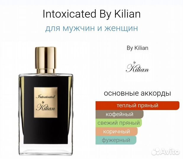 Kilian Intoxicated 65 ml Тестер