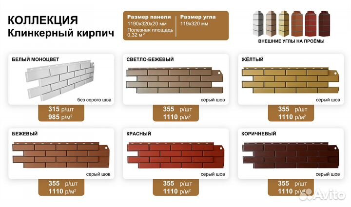 Фасадные панели Под Кирпич