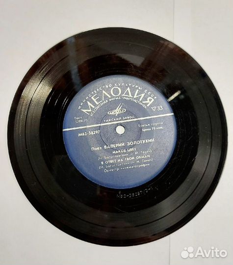 Пластинка Валерия Золотухина, 1977 год, б/у, СССР