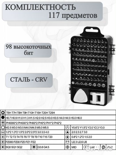 Набор отверток для точных работ 117 в 1