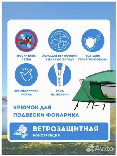 Палатка-раскладушка